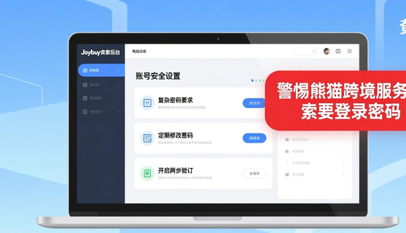 熊猫跨境平台