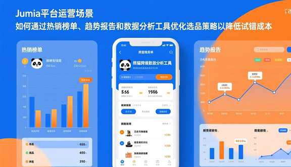 跨境电商