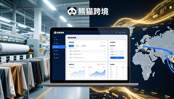 熊猫跨境