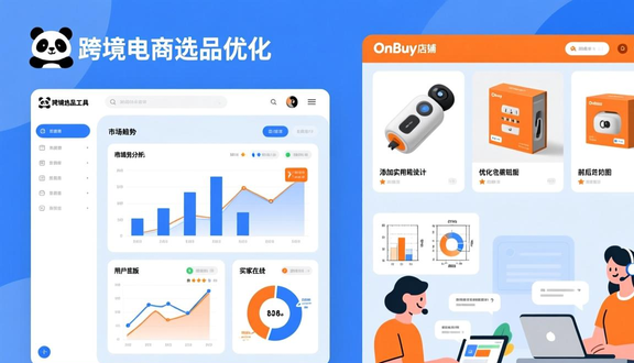 熊猫跨境平台