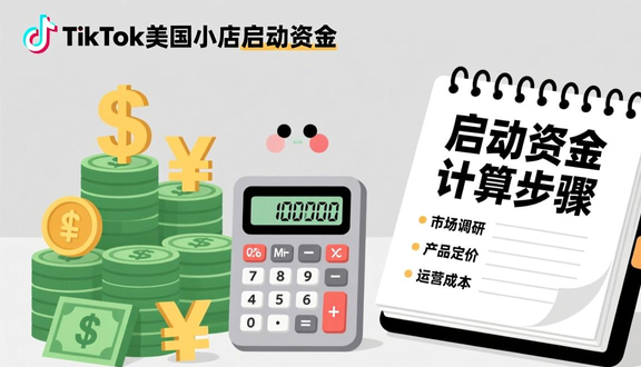 tiktok小店入驻步骤中东