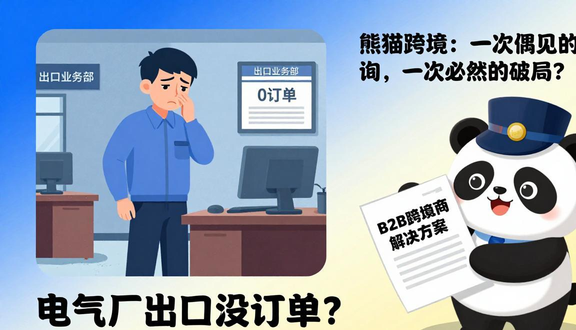 跨境电商