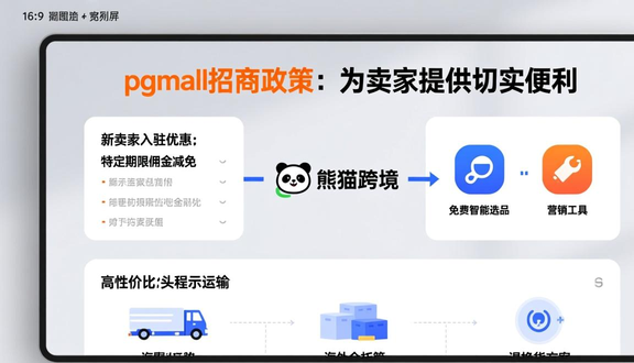 熊猫跨境平台