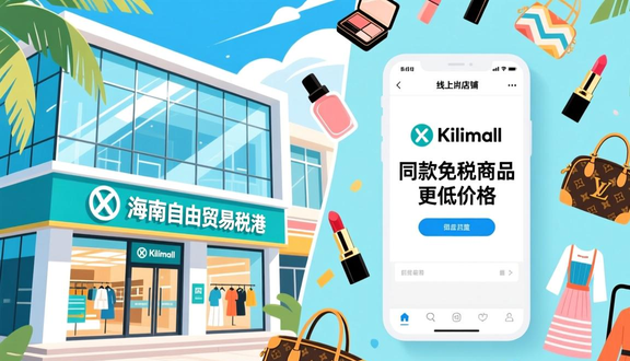 跨境电商