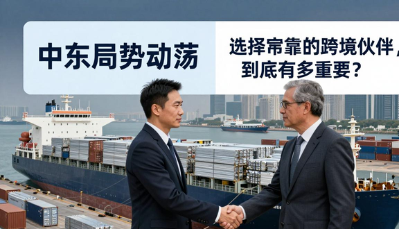 跨境电商平台