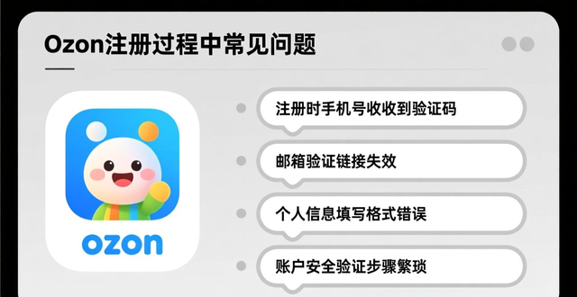 ozon为什么注册不了