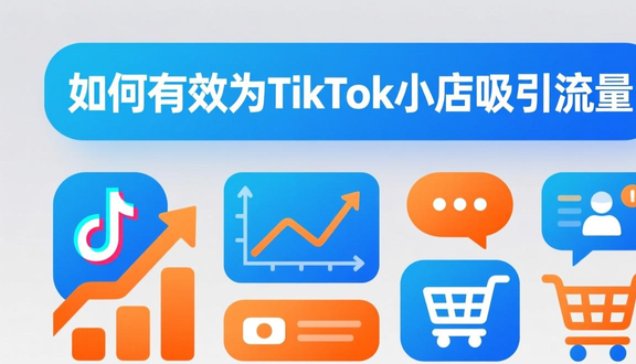 如何开通tiktok广告账户