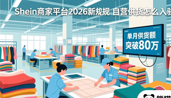熊猫跨境