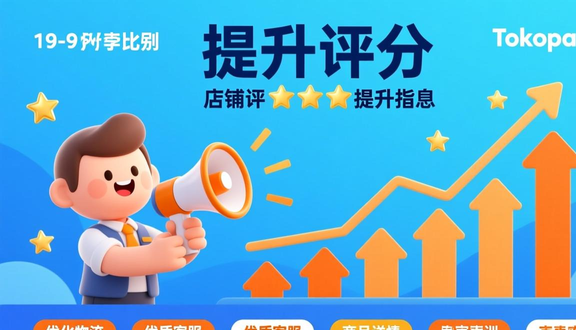 tokopedia跨境电商