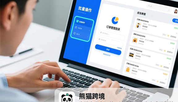 跨境电商