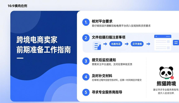 熊猫跨境平台