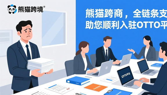 熊猫跨境