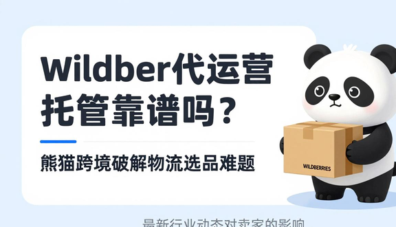 熊猫跨境