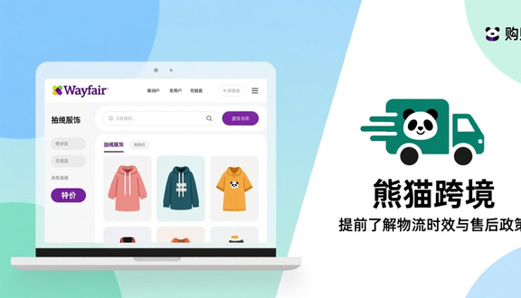 跨境电商