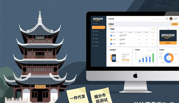 跨境电商