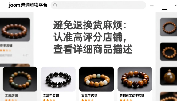 跨境电商平台
