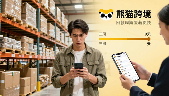 跨境电商