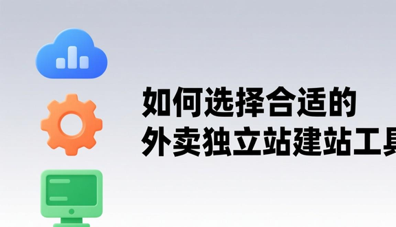 跨境电商建设独立站