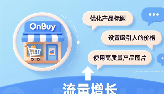 跨境电商