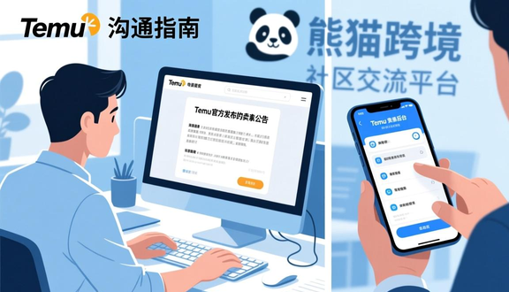 熊猫跨境平台