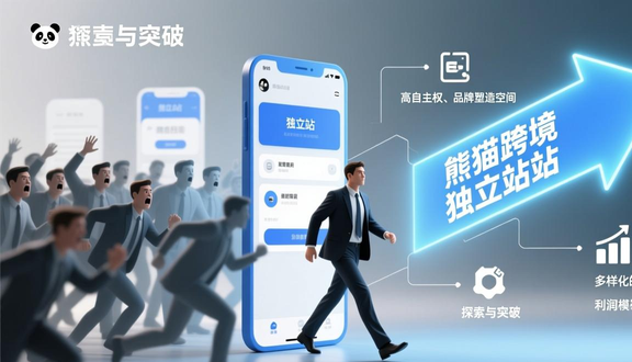 跨境电商
