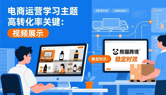 熊猫跨境