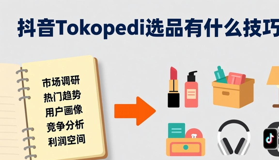 tokopedia印尼