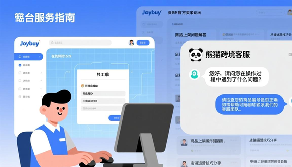 熊猫跨境平台