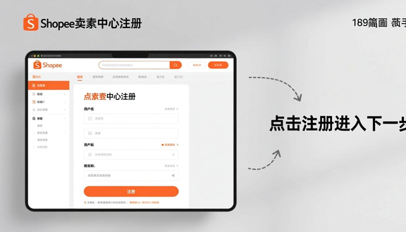 Shopee跨境电商入驻
