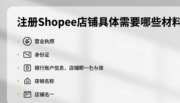 虾皮电商