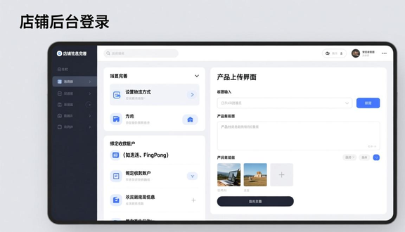 熊猫跨境