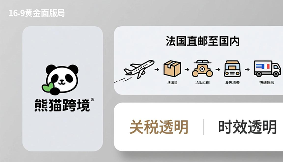 熊猫跨境
