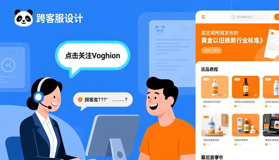 跨境电商