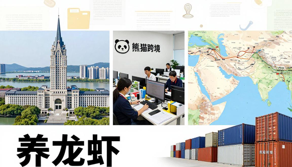 熊猫跨境平台