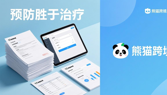 熊猫跨境