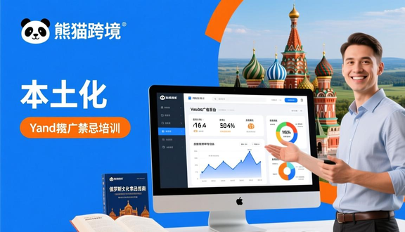yandex跨境电商