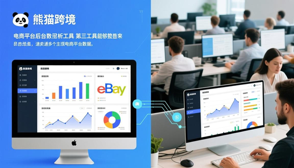 跨境电商平台