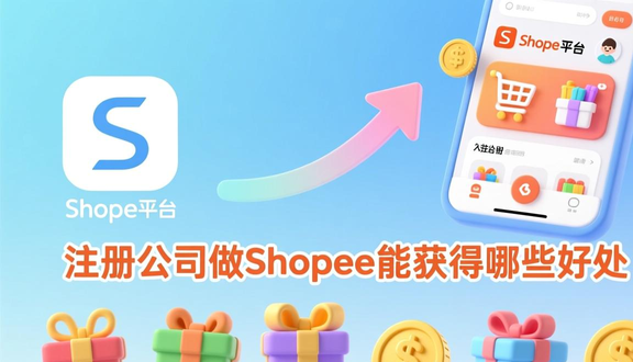 shopee虾皮中国商家申请