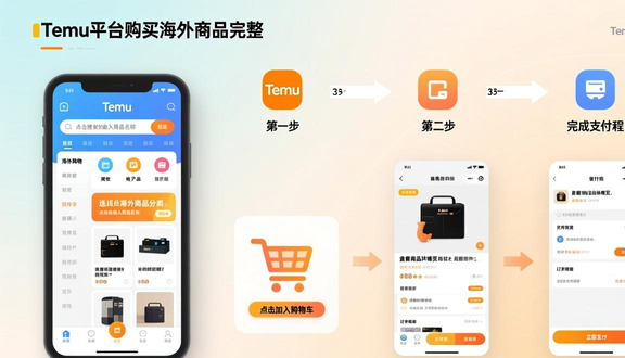 temu跨境电商