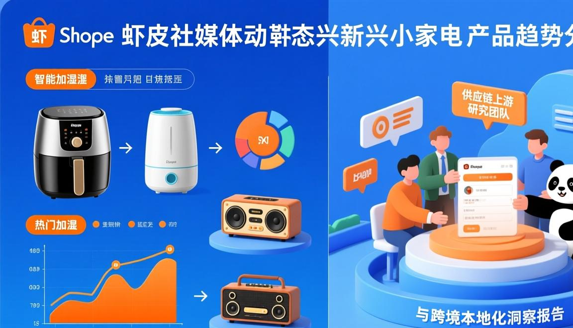 shopee虾皮