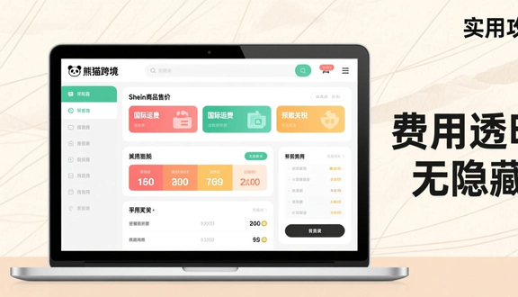 跨境电商平台