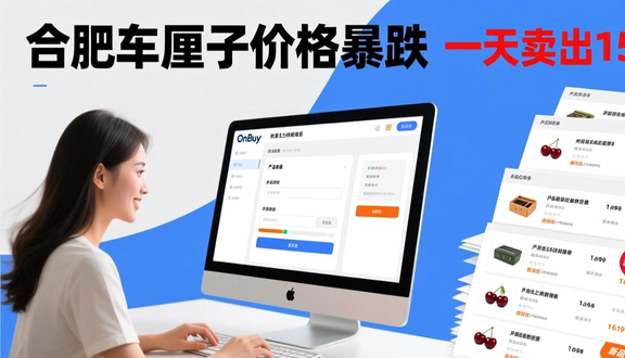 跨境电商