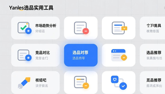 跨境电商平台