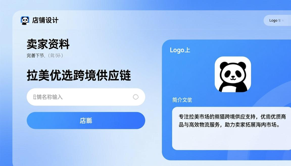 熊猫跨境