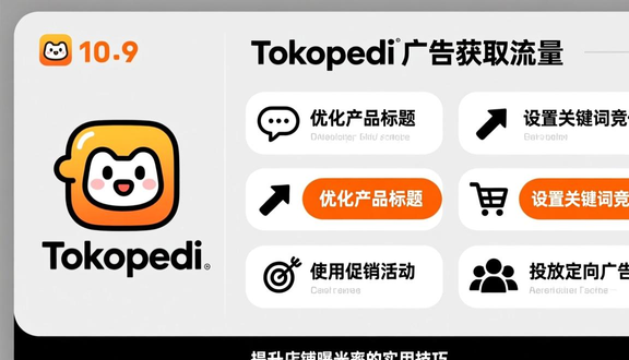 tokopedia跨境电商