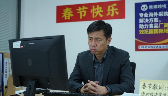 熊猫跨境