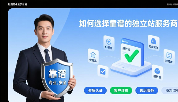 自建站和独立站差别