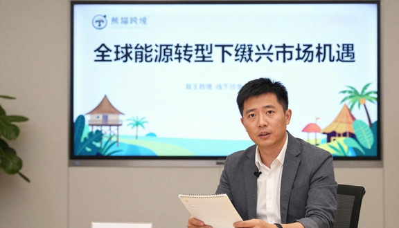 跨境电商