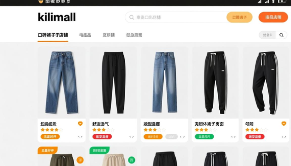 跨境电商