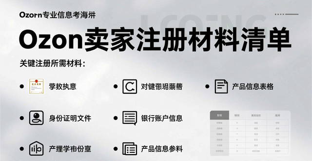ozon开店押金多少怎么退